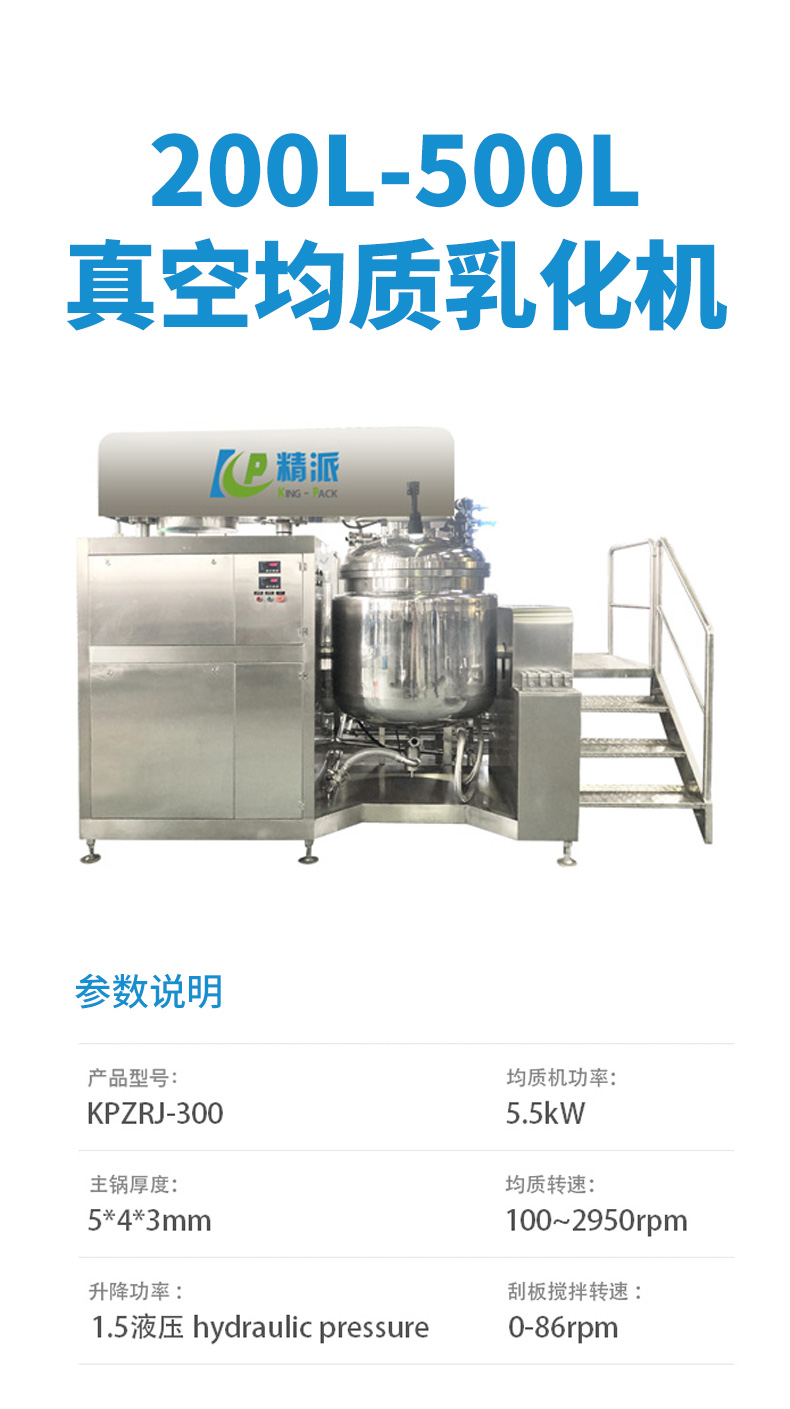 200l-500l真空均質乳化劑_01.jpg